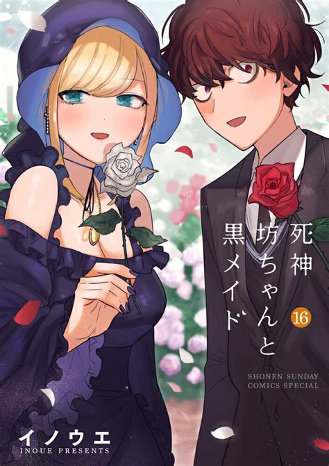 死神坊ちゃんと黒メイドの同人誌 